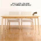ダイニングテーブル単品 W150 天然木 アッシュ材