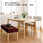ダイニング 4点セット テーブル+チェア2脚+ベンチ1脚 W150 天然木 アッシュ材