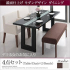 ダイニング 4点セット(テーブル+チェア2+ベンチ1) W150 鏡面仕上げ おしゃれ ダイニング
