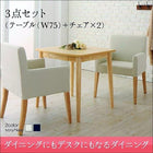 ダイニング 3点セット テーブル + チェア2脚 W75 ダイニングにも デスクにもなる