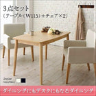 ダイニング 3点セット テーブル + チェア2脚 W115 ダイニングにも デスクにもなる