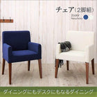 ダイニングチェア 2脚組 ダイニングにも デスクにもなる