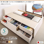 収納ベッド 国産 ベッドフレームのみ マットレス無し シングル
