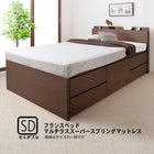 収納ベッド 国産 フランスベッド マルチラススーパースプリング セミダブル