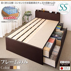 収納ベッド 国産 組立設置付 ベッドフレームのみ マットレス無し セミシングル