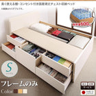 収納ベッド 国産 組立設置付 ベッドフレームのみ マットレス無し シングル