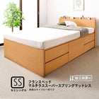 収納ベッド 国産 組立設置付 フランスベッド マルチラススーパースプリング セミシングル