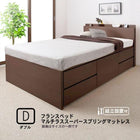 収納ベッド 国産 組立設置付 フランスベッド マルチラススーパースプリング ダブル