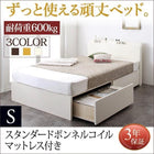ベッド 収納 引き出し2杯 シングルベッド スタンダードボンネルコイル お客様組立