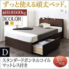 ベッド 収納 引き出し2杯 ダブル スタンダードボンネルコイル お客様組立