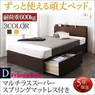 ベッド フランスベッド マットレス付き マルチラススーパースプリング お客様組立 ベッド 収納 引き出し2杯 ダブル