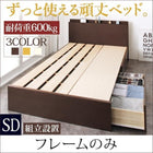 ベッドフレームのみ ベッド 収納 引き出し2杯 ベッド セミダブル 組立設置付