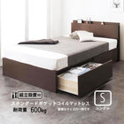 ベッド 収納 引き出し2杯 シングルベッド スタンダードポケットコイル 組立設置付