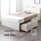 ベッド 収納 引き出し2杯 セミダブルベッド スタンダードポケットコイル 組立設置付