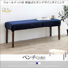 単品 ダイニングベンチ 2人掛け
