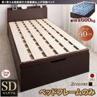 ベッドフレームのみ ベッド ガス式跳ね上げ セミダブル 深さラージ お客様組立 縦開き