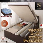 ベッド フランスベッド マルチラススーパースプリングマットレス付き 縦開き ガス式跳ね上げ シングル 深さラージ お客様組立