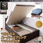 ベッド フランスベッド マットレス付き マルチラススーパースプリング 縦開き ガス式跳ね上げ シングル 深さレギュラー 組立設置付