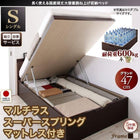 ベッド フランスベッド マットレス付き マルチラススーパースプリング 縦開き ガス式跳ね上げ シングル 深さグランド 組立設置付