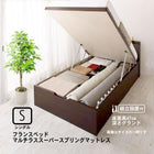 ベッド フランスベッド マットレス付き マルチラススーパースプリング 縦開き ガス式跳ね上げ シングル 深さグランド 組立設置付