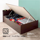 収納ベッド 跳ね上げ ベッドフレームのみ マットレス無し セミダブル 深さグランド