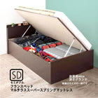 収納ベッド 跳ね上げ フランスベッド マルチラススーパースプリング セミダブル 深さグランド