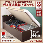 収納ベッド 跳ね上げ 組立設置付 ベッドフレームのみ マットレス無し セミシングル 深さグランド