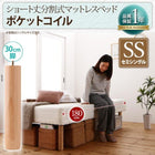マットレスベッド ベッドパッド・シーツ 別売り セミシングル ショート丈 脚30cm