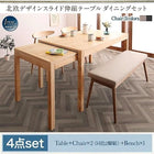 ダイニングセット 4点セット テーブル + チェア2脚 + ベンチ1脚 W135-235 北欧デザイン スライド伸縮
