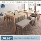 ダイニングセット 8点セット テーブル + チェア6脚 + ベンチ1脚 W135-235 北欧デザイン スライド伸縮