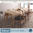 ダイニングセット 9点セット テーブル + チェア8脚 W135-235 北欧デザイン スライド伸縮