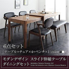 ダイニング 6点セット テーブル + チェア4脚 + ベンチ1脚 W135-235 スライド伸縮