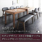 ダイニング 8点セット テーブル + チェア6脚 + ベンチ1脚 W135-235 スライド伸縮