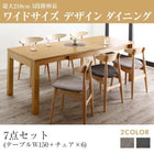 ダイニング 7点セット テーブル + チェア6脚 W150-210 3段階伸縮 ワイドサイズ