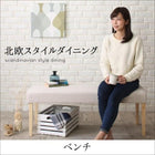 ダイニング ベンチ 2人掛け 北欧スタイル ダイニング