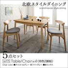 ダイニング 5点セット テーブル + チェア4脚 W115 北欧スタイル ダイニング