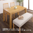 ダイニング 4点セット テーブル+チェア2脚+ベンチ1脚 W120-180 3段階伸縮 ハイバックチェア