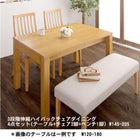 ダイニング 4点セット テーブル+チェア2脚+ベンチ1脚 W145-205 3段階伸縮 ハイバックチェア