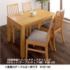 ダイニング 5点セット テーブル+チェア4脚 W145-205 3段階伸縮 ハイバックチェア