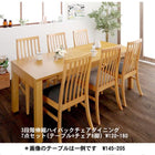 ダイニング 7点セット テーブル+チェア6脚 W120-180 3段階伸縮 ハイバックチェア