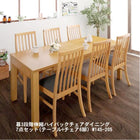 ダイニング 7点セット テーブル+チェア6脚 W145-205 3段階伸縮 ハイバックチェア