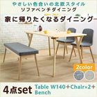 ダイニング 4点セット テーブル + チェア2脚 + ベンチ1脚 W140 北欧スタイル ソファベンチ