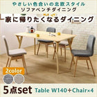 ダイニング 5点セット テーブル + チェア4脚 W140 北欧スタイル ソファベンチ