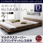 フロア ステージベッド フランスベッド マルチラススーパースプリング ダブル