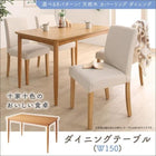 ダイニング ダイニングテーブル W150 天然木 カバーリング 選べる 8パターン