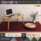 ユニット畳 選べる 8色 純国産 2枚入り おしゃれ