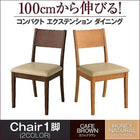 コンパクト ダイニングチェア 1 100cmから伸びる エクステンション 伸縮式