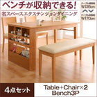 省スペース ダイニング4点セット(テーブル+チェア2+ベンチ1) W135-170 ベンチを収納 エクステンション伸縮式