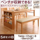 省スペース ダイニング5点セット(テーブル+チェア3+ベンチ1) W135-170 ベンチを収納 エクステンション伸縮式
