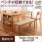 省スペース ダイニング6点セット(テーブル+チェア4+ベンチ1) W135-170 ベンチを収納 エクステンション伸縮式
